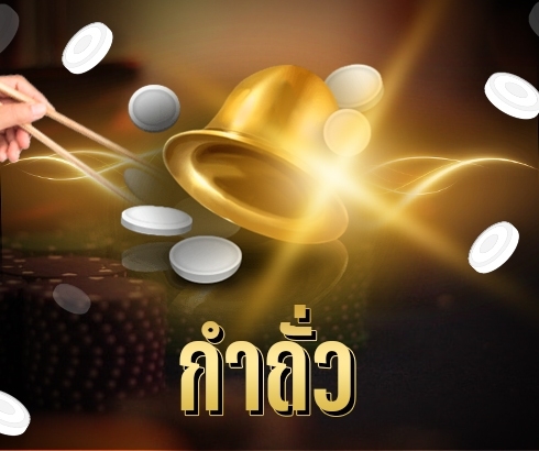 กำถั่ว